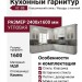 Кухонный гарнитур КГ-88
