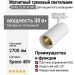 Магнитный трековый светильник SPIKE 25.30 W DALI