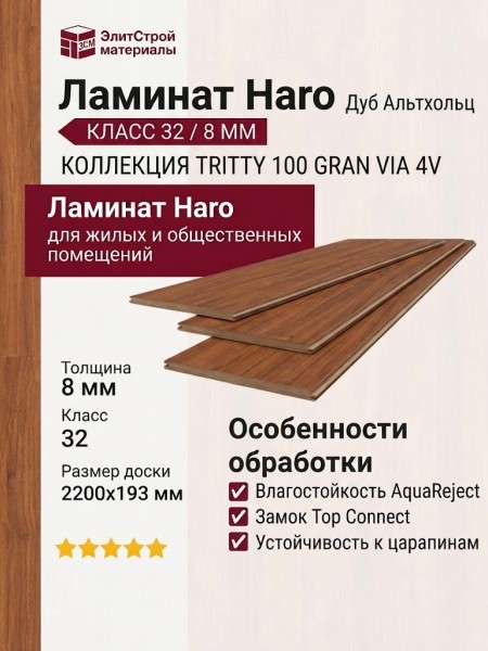 Ламинат Haro коллекция Tritty 100 Gran Via 4V Дуб Альтхольц 526712