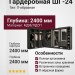 Гардеробная ШГ-24