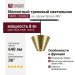 Магнитный трековый светильник NIRO P 8.30 BR ZIGBEE