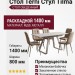 Стол Terni Стул Tilma