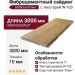 Фиброцементный сайдинг SidWood с древесной текстурой W-103 Клик