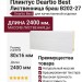 Плинтус Deartio Best Лиственница браш B202-27