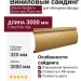 Виниловый сайдинг Альта-профиль Блок-хаус Престиж, ВН-02 Золотистый