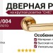 Дверная ручка на круглой розетке "CHIC" OZ 1670/004, материал Латунь, отделка Золото, 149*53 мм