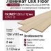Ламинат CliX Floor коллекция Intense Дуб Марципановый CXI146
