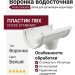 Воронка водосточная Docke Standard, белая