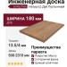 Инженерная доска Living Tree Натур (с) 180х500-2310х13,5/4 Дуб Пустынный