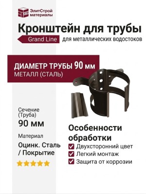 Кронштейн для трубы на деревянной основе, Grand Line, коричневый (RR 32)