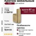 Крючок CEBI 7106 010MP30, материал Замак, отделка Бронза, 34*19*61 мм