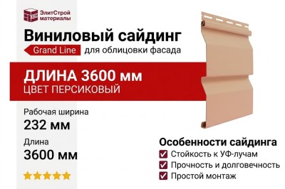 Сайдинг Grand Line, Корабельная доска (3.6м), Персиковый
