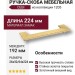 Ручка скоба CEBI 1205 192MP35, материал Замак, отделка Золото, 26*32/64*224 мм