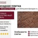 Каменная мозаика фасадной плитки Кирисс