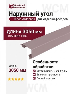 Наружный угол Tecos Ardennes Пыльная роза