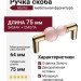 Ручка скоба Atomo 15.189.64 AT PI 19, материал Замак Смола, отделка Золото, 35*12*75 мм