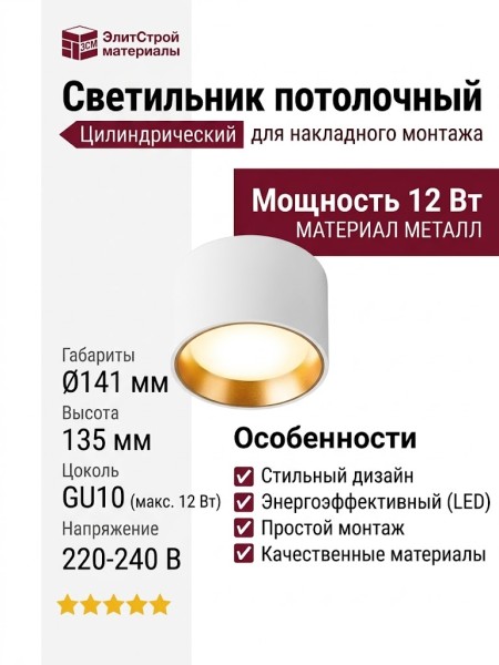 Светильник потолочный ALBA 14.30 WG