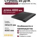 Ступень из ДПК CM Stair, Черное дерево