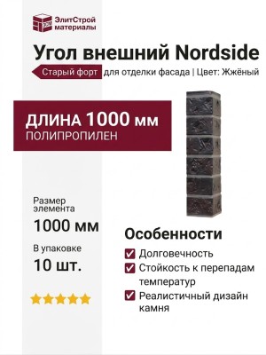 Угол внешний Nordside, Старый форт, Жжёный.