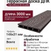 Террасная доска ДПК NanoWood 3D Double Венге