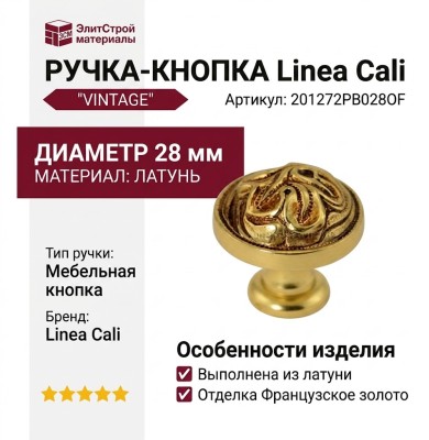 Ручка кнопка Linea Cali "VINTAGE" 201272PB028OF, материал Латунь, отделка Французское золото, d=28 мм
