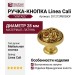 Ручка кнопка Linea Cali "VINTAGE" 201272PB028OF, материал Латунь, отделка Французское золото, d=28 мм