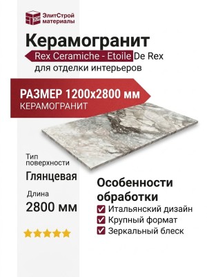 Rex Ceramiche Etoile De Rex Renoir Glossy 120x280 761727