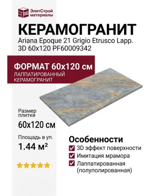 Ariana Epoque 21 Grigio Etrusco Lapp. 3D 60x120 PF60009342