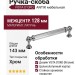 Ручка скоба VISTA D′ORO ANTIK 2512-005-128