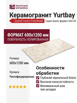 Yurtbay Quest Ivory Polished Rec Gl Por Tl 60x120 P10855.6