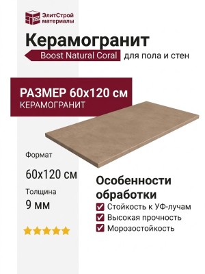 Atlas Concorde Italy Boost Natural Coral 60x120 A65W