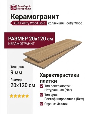 ABK Poetry Wood Gold Nat Rett 20x120 PF60010058