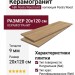 ABK Poetry Wood Gold Nat Rett 20x120 PF60010058