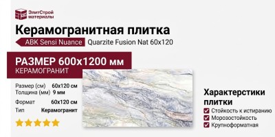 ABK Sensi Nuance Quarzite Fusion Nat 60x120 PF60014979
