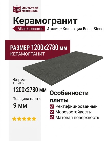 Atlas Concorde Italy Boost Stone Tarmac 120x278 A6SG