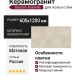 Grasaro Granella Beige Matt. 60x120 G-43/MR/600x1200