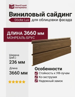 Виниловый сайдинг Docke, Монреаль Брус D6S, Миндаль