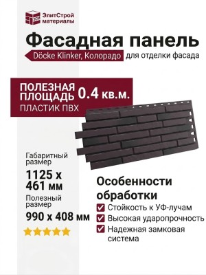 Фасадная панель Docke Klinker, Колорадо