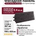 Фасадная панель Docke Klinker, Колорадо