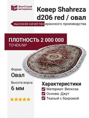 Ковер Shahreza d206 red овал