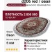 Ковер Shahreza d206 red овал