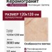 Fap Ceramiche Gemme Rosa Brillante 120x120 fRYA