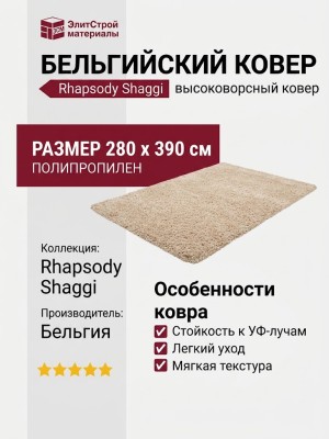 Ковер Rhapsody 2501-101 280x390