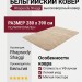 Ковер Rhapsody 2501-101 280x390