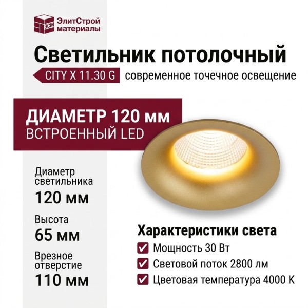 Светильник потолочный CITY X 11.30 G