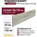 Starowood Provance Aqua Carving 20x120 УТ-00000451