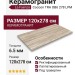 La Faenza Cocoon TRA OB6 278 LPM 120x278 TraOb6278Lpm