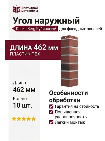 Угол наружный Docke Berg Рубиновый