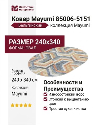 Ковер Mayumi 85006-5151 овал 240x340