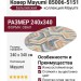 Ковер Mayumi 85006-5151 овал 240x340